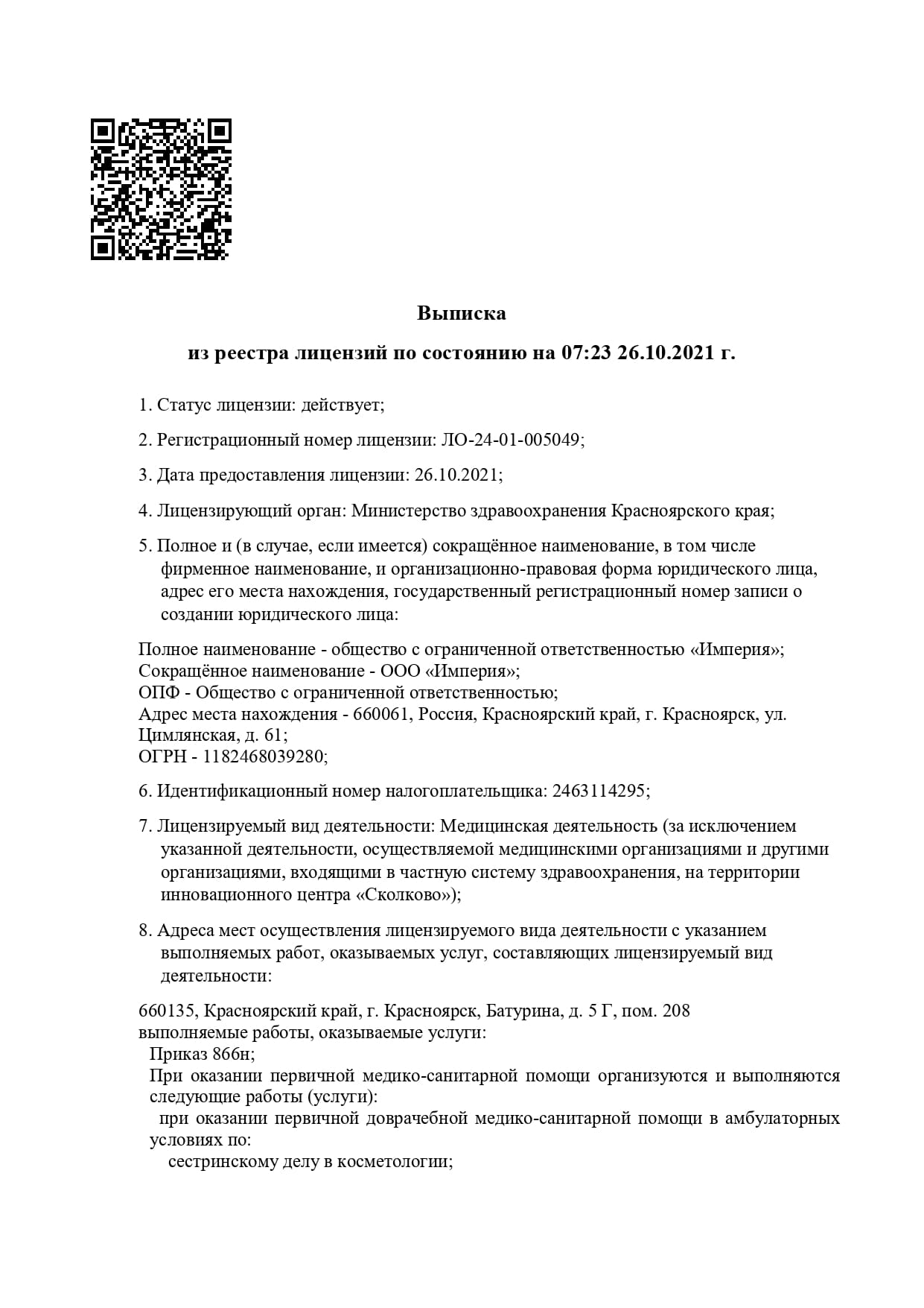 Выписка из реестра 1 Выписка из реестра 1