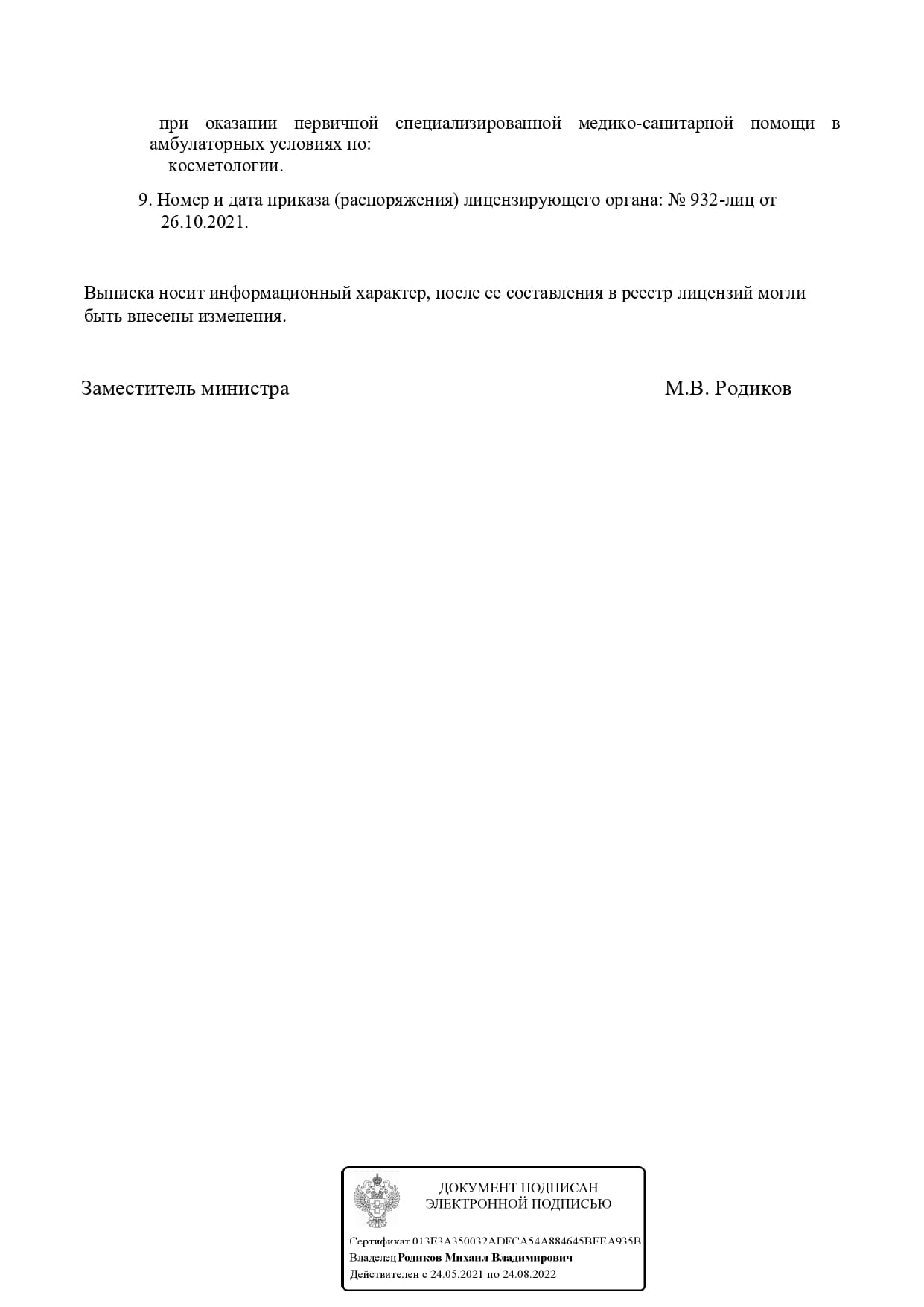 Выписка из реестра 2 Выписка из реестра 2